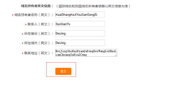 域名注册完数字怎么填_6数字域名注册完了_域名注册后就能用了吗