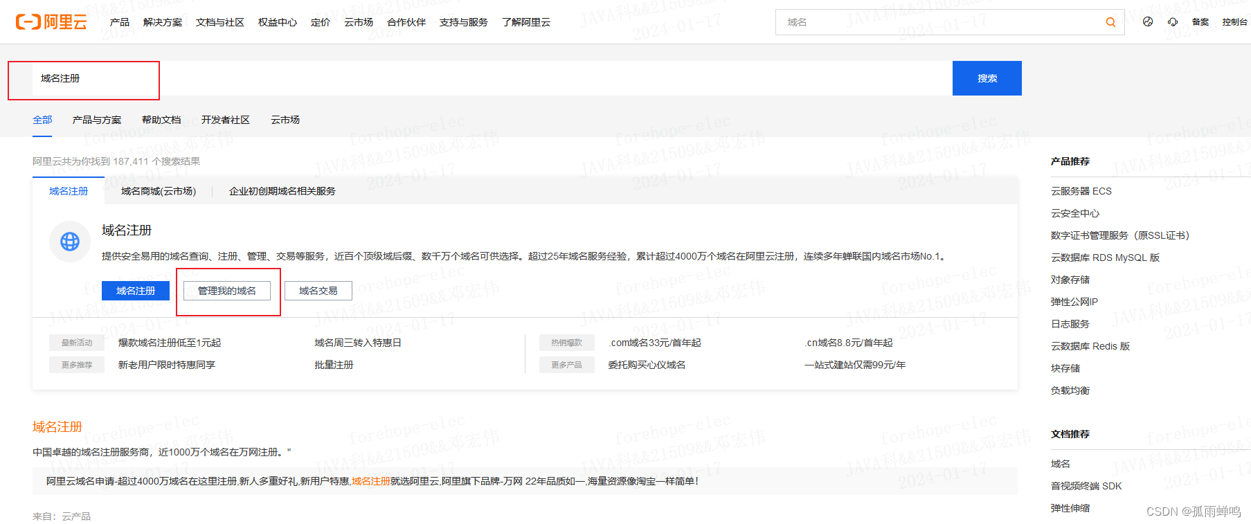 域名备案查询系统工信部_域名申请、备案、解析完整流程及其详细描述