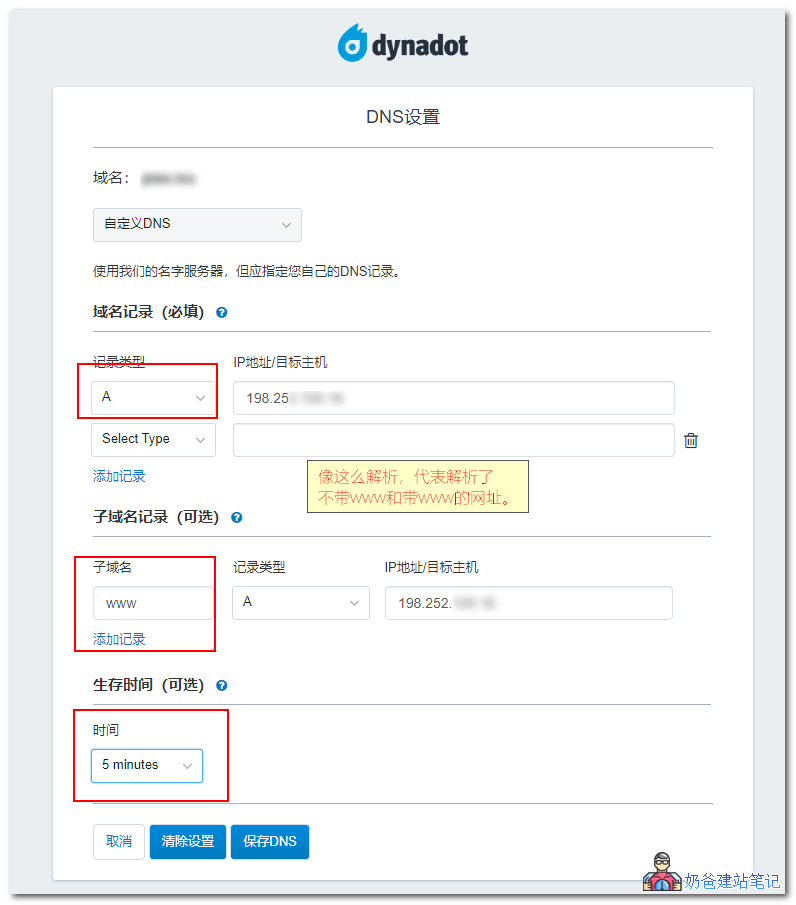 dynadot域名解析