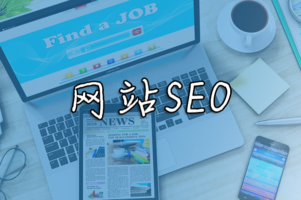 seo网站优化技术_SEO还有出路吗？冬镜SEO谈seo的发展前景怎么样