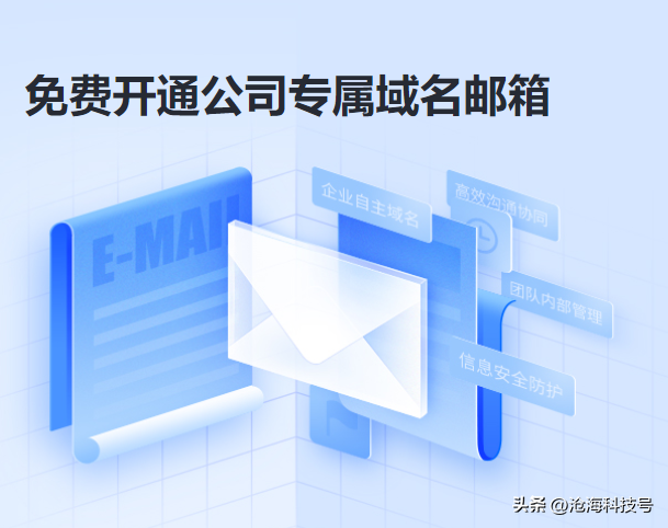 免费域名邮箱申请_干货-给公司省钱系列1：创建免费企业邮箱