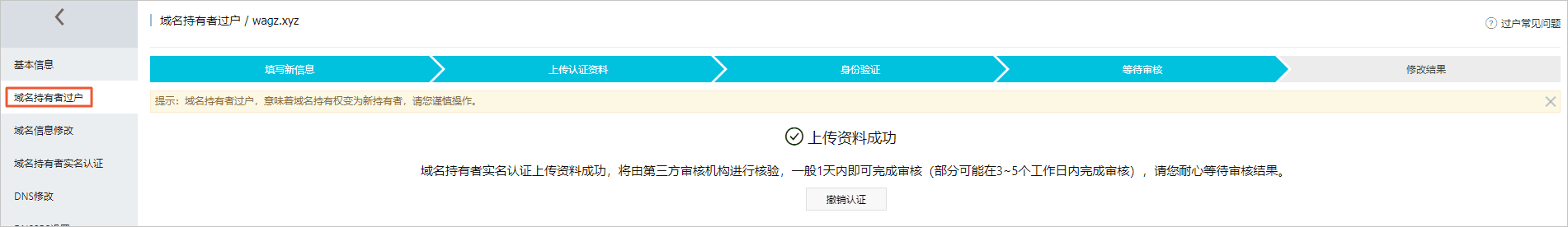 域名注册官网_CNNIC保留域名持有者过户操作指南