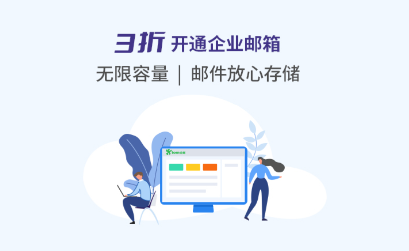 免费域名注册企业邮箱_免费域名邮箱注册申请_域名邮箱注册免费企业有哪些