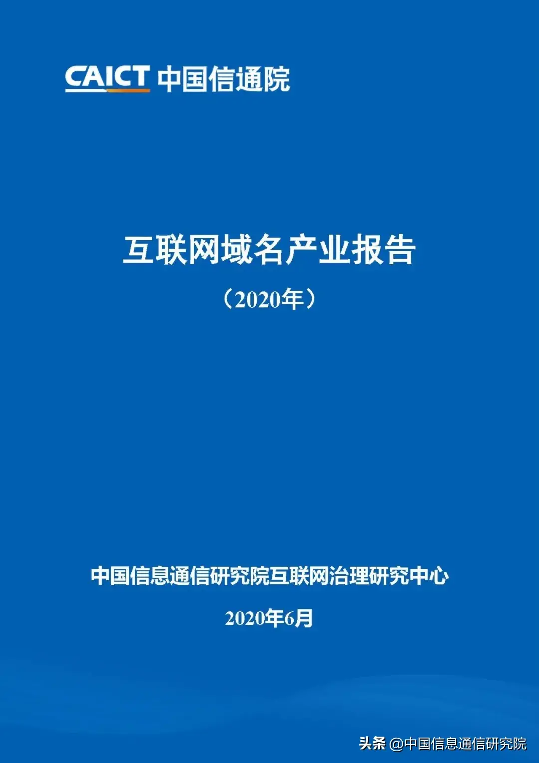 域名注册查询接口_《互联网域名产业报告（2020）》报告发布（可下载）