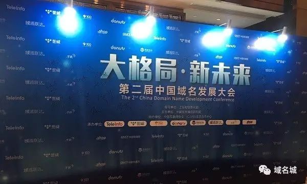 国际域名申请注册_大格局 · 新未来：第二届中国域名发展大会在京召开