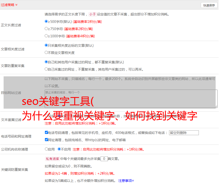 seo关键字如何优化_seo关键字优化技巧_关键字优化收费