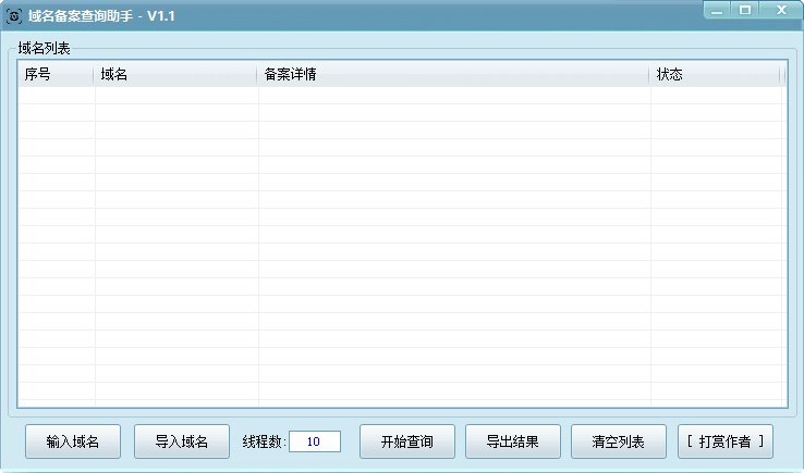 域名备案记录查询_域名备案查询助手官方版