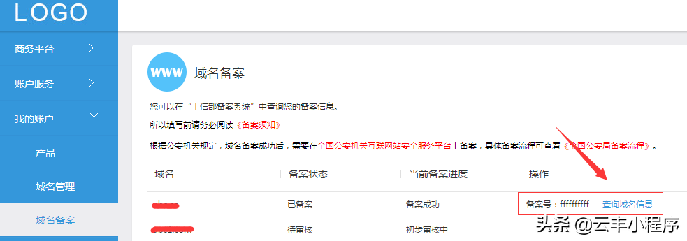 域名备案查询好后怎么登录_域名备案好后在哪查询_域名备案状态查询