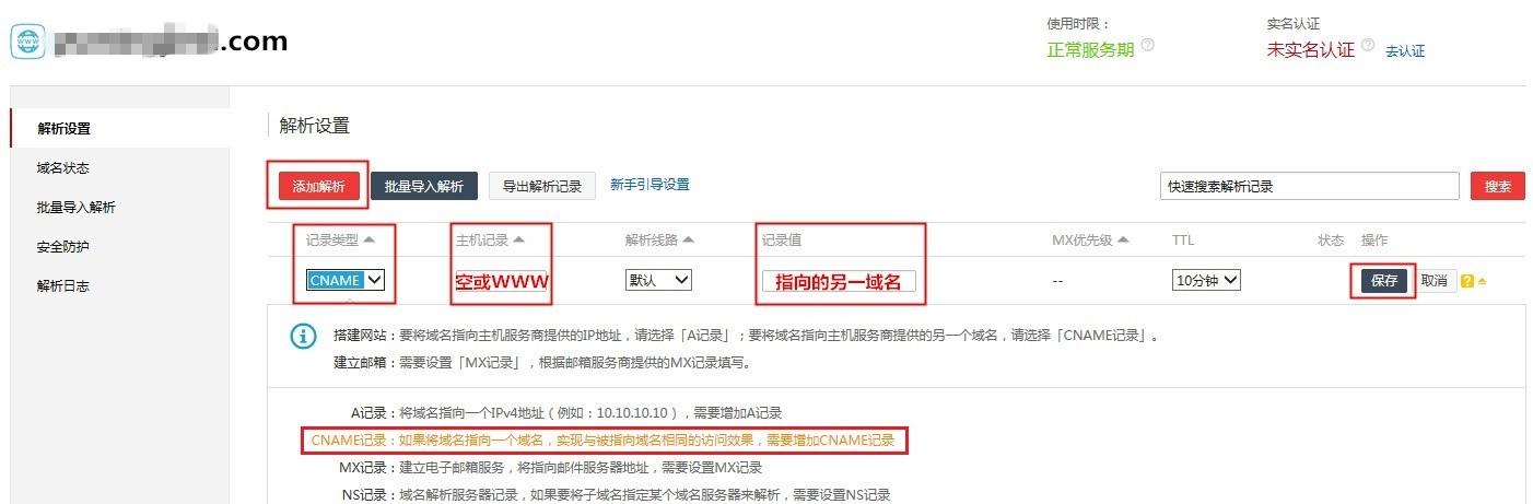 域名解析操作_域名怎么做cname解析？(万网如何进行域名解析)