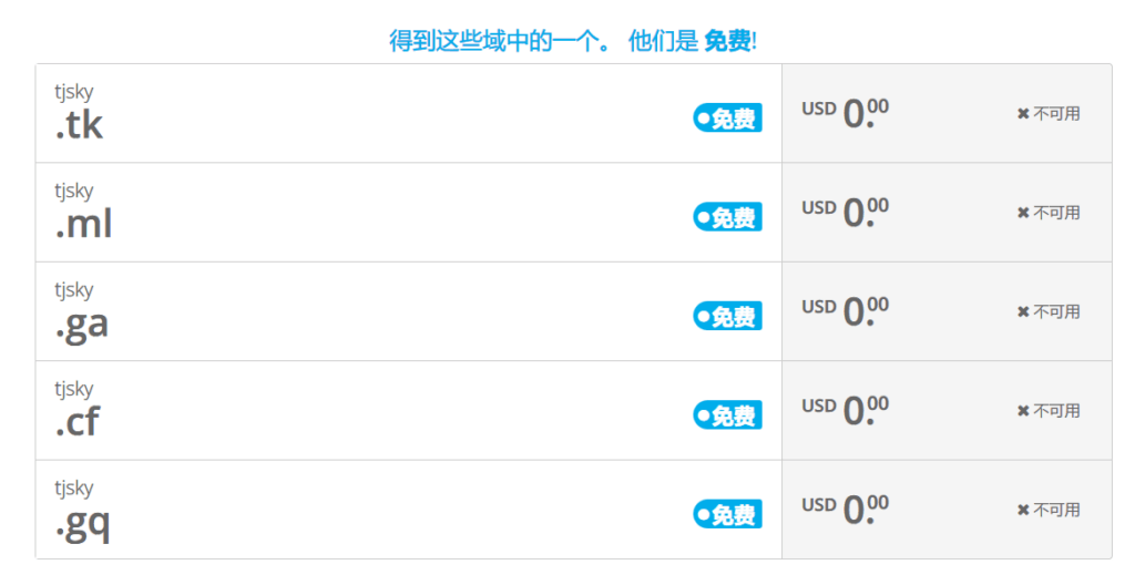 免费域名注册申请_注册freenom免费域名的方法