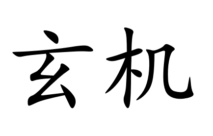 域名注册证书是什么_一级域名注册_域名注册证