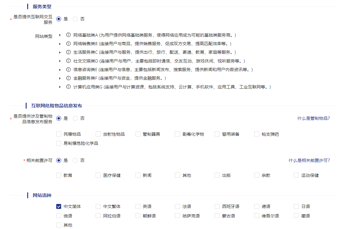 网站服务类型、网站信息发布、网站语种等