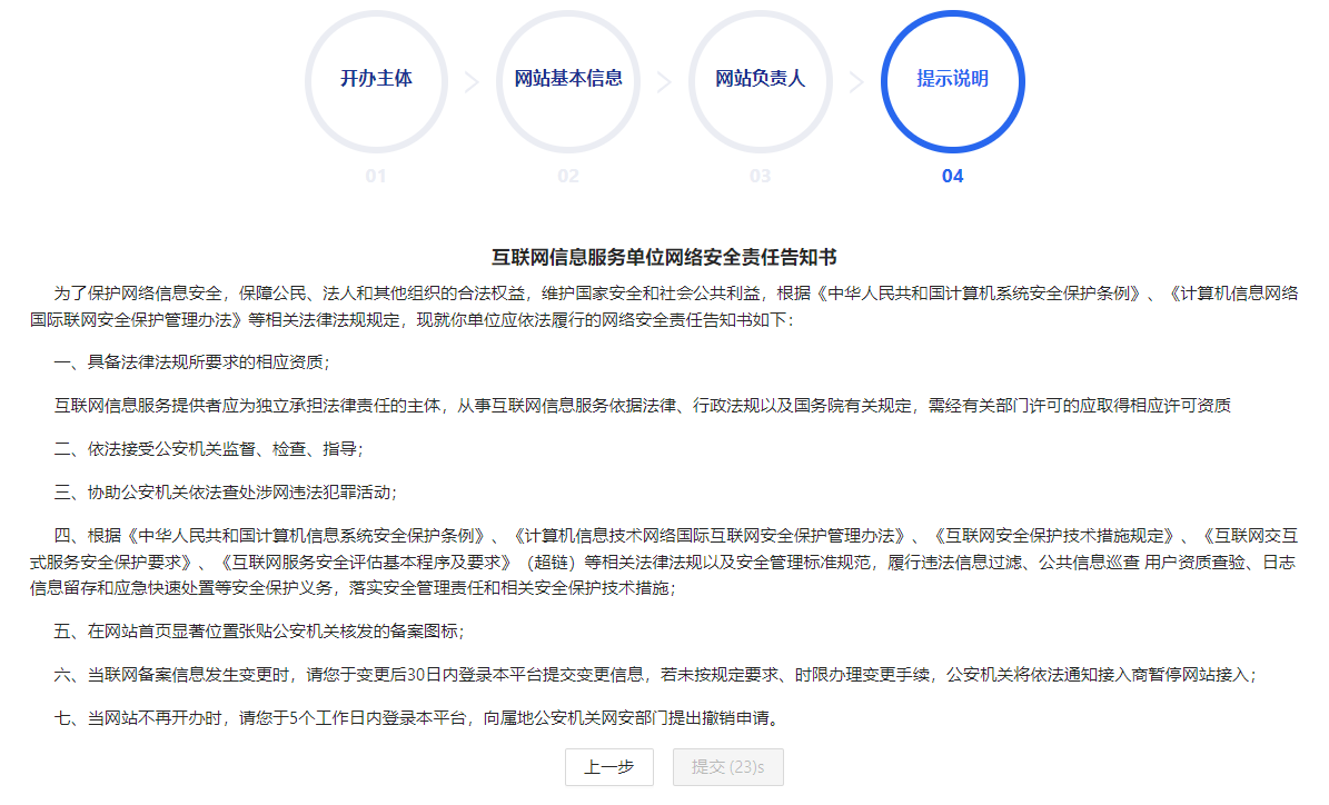 互联网信息服务单位网络安全责任告知书