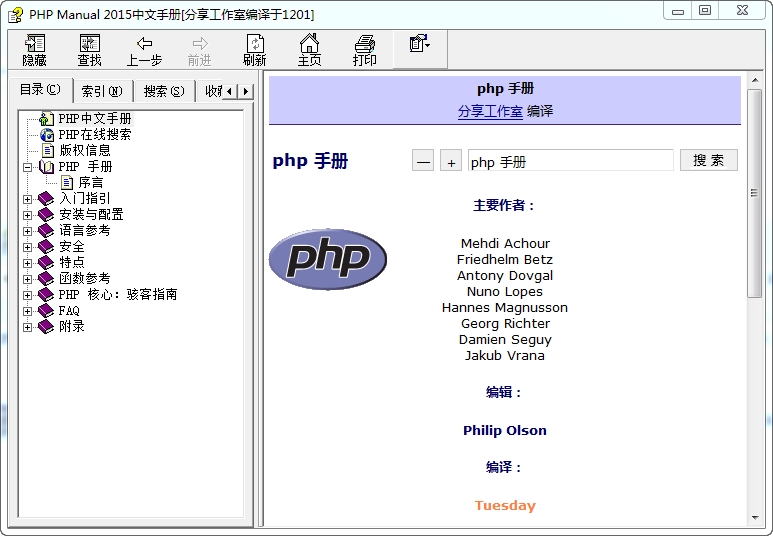 PHP中文手册