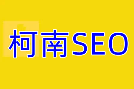 关键词优化是怎样收费的_seo优化关键词_seo关键词优化是什么意思