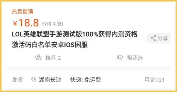 域名备案后才能用是吗_英雄联盟手游内测资格18元？别傻呼呼被骗了！