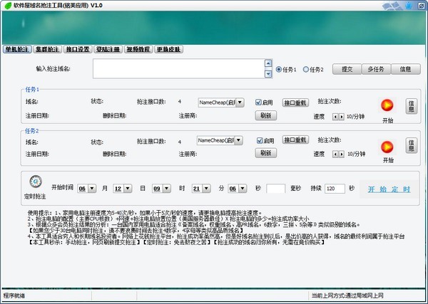 域名抢注成功是过户给我吗_软件屋域名抢注软件官方版