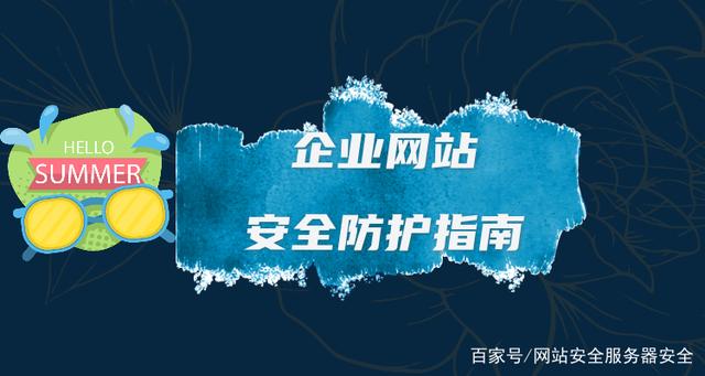 阿里云cc攻击_企业网站被黑客攻击篡改的安全问题