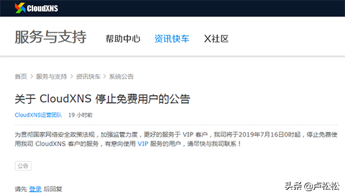域名解析网站_CloudXNS 停止向免费用户提供DNS域名解析服务