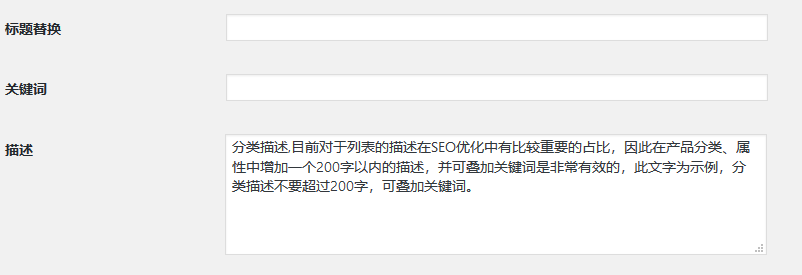 [优化指南]woocommerce属性关键词组合SEO优化功能