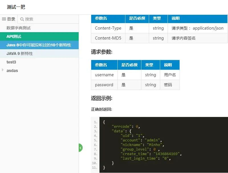 php接口文档生成工具_phpapi文档生成工具_接口文档生成器