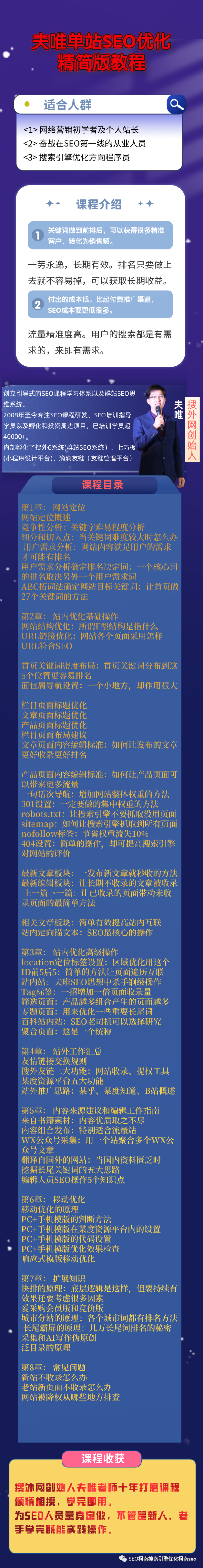 柯南SEO网站优化, 夫唯老师单站SEO优化精简版培训课程