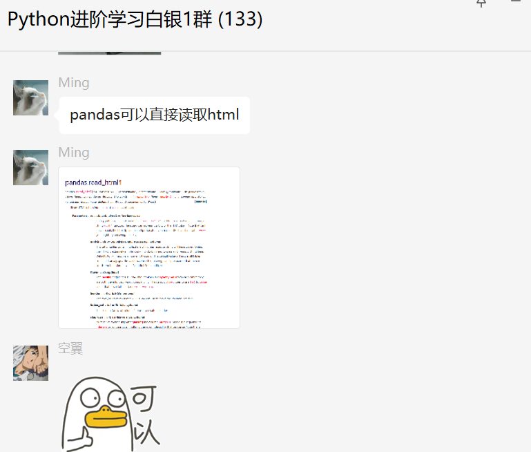 读是什么偏旁_Pandas可以直接读取网页html（表格）、json、csv等格式