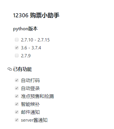 python自动抢票_自动抢火车票脚本_python自动抢火车票