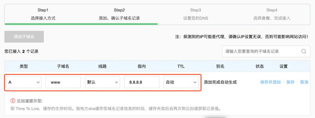 如何快速接入百度云加速CDN插图1