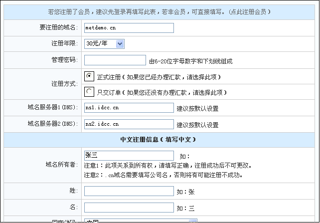 域名注册需要提交的材料_如何注册域名？(如何申请com域名)