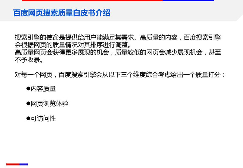 百度seo官方白皮书_百度站长平台即将推出《百度网页搜索质量白皮书》