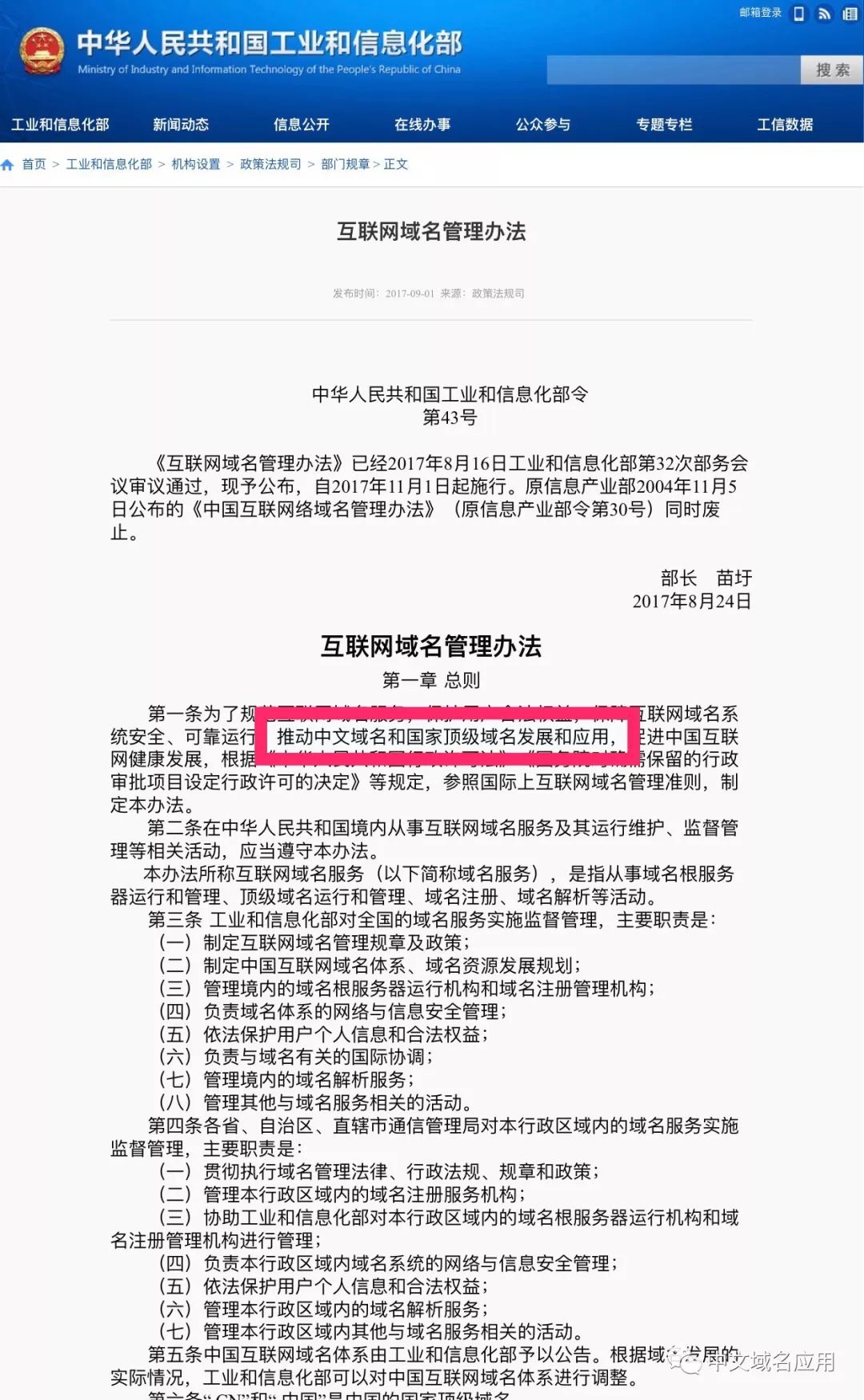 政务域名注册管理中心简介_政务域名注册管理中心_政务域名注册中心管理办法最新