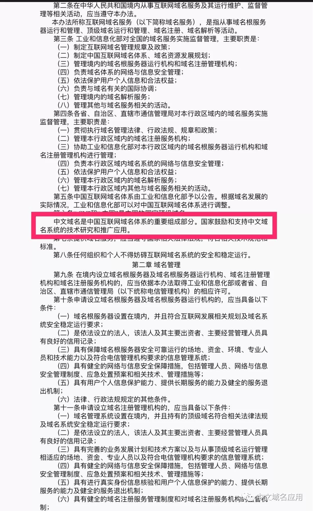 政务域名注册管理中心简介_政务域名注册中心管理办法最新_政务域名注册管理中心