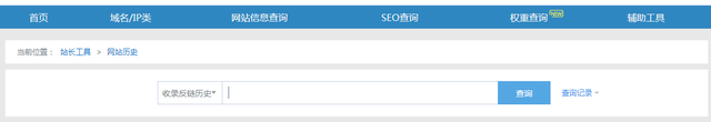 域名查询历史转让信息_域名历史记录查询_如何查询域名历史