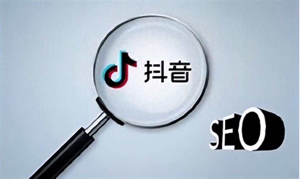 搜索推广优化_抖音seo优化如何通过优化关键词提高点击？抖音推广运营公司详解