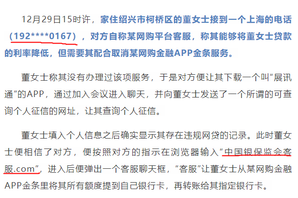 手机域名注册局联系方式_警惕这些中文域名，192号段征信类诈骗另一个关键环节!