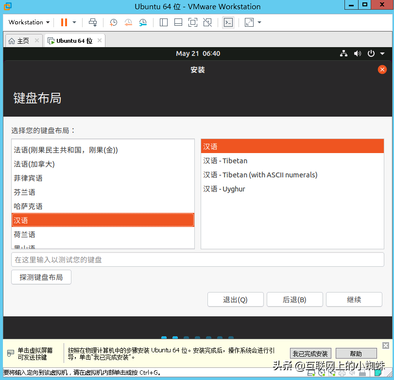 vmware安装ubuntu_安装vmware虚拟机教程_安装vmware需要多少内存