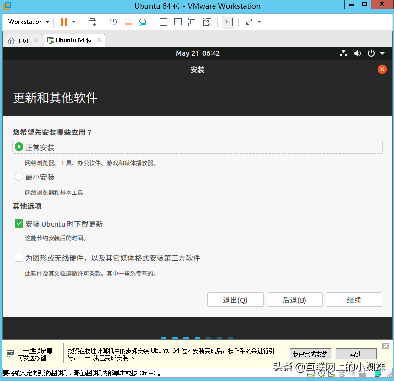 安装vmware虚拟机教程_安装vmware需要多少内存_vmware安装ubuntu