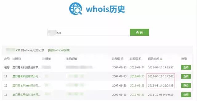 域名历史信息查询_查询域名历史_域名历史记录查询