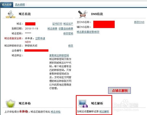 怎么看域名解析成功？(如何查看网站域名解析信息)