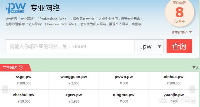 域名查询pi_pw域名查询_域名查询平台