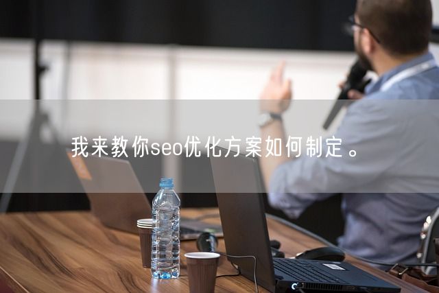 方案优化是什么意思_MarketUP企业营销自动化