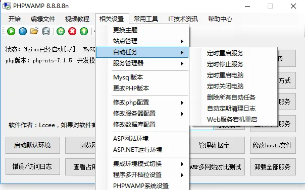 最稳定的Nginx绿色环境，可无限自定义PHP和mysql版本、同时运行N个版本_自动添加php版本