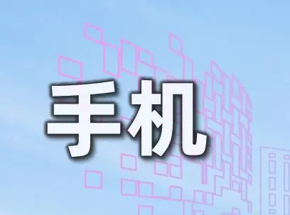 seo移动手机端优化_移动端性能优化的方法_移动端优化每天需要做什么