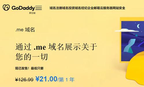 如何成功注册一个me域名？