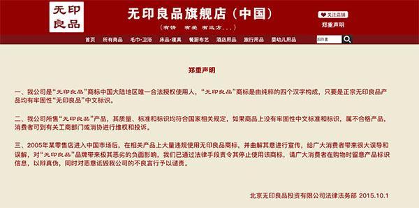 域名争议解决办法_日本无印良品输掉商标官司在中国只能叫MUJI？没那么夸张