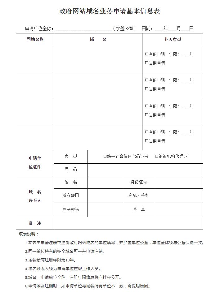 域名注册服务遵循什么原则_国务院办公厅关于加强政府网站域名管理的通知