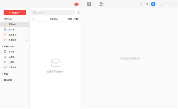 阿里云邮箱企业版截图