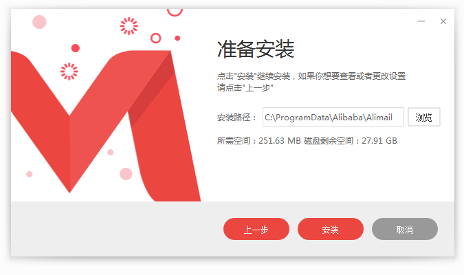 阿里云邮箱企业版截图