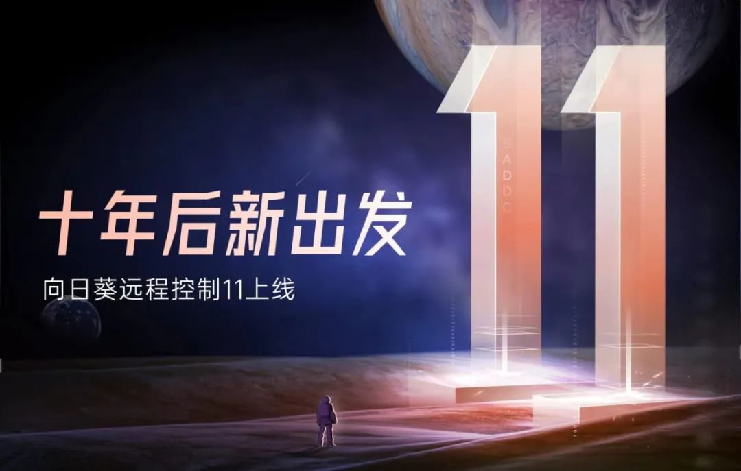 花生壳域名解析ip不一致_专注远程控制行业，5G时代向日葵用远控连接世界